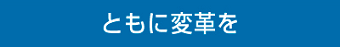 ともに変革を|オンラインサロンで防衛に関する情報を共有するなら【株式会社HORIZONディフェンス】へ